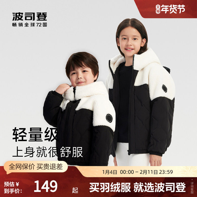 波司登奥莱儿童羽绒服轻暖萌趣男女小中童秋冬毛绒外套,童装/婴儿装/亲子装,羽绒服,淘宝优惠券,粉丝福利购,淘宝优惠卷
