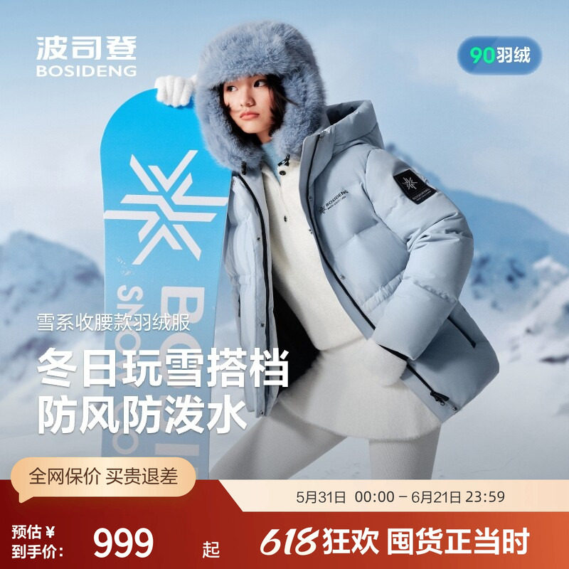 波司登冬季女连帽羽绒服百搭加厚保暖收腰显瘦外套冰雪运动
