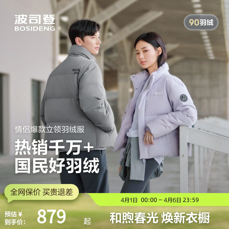 波司登奥莱女短款立领羽绒服时尚运动加厚情侣面包服保暖外套