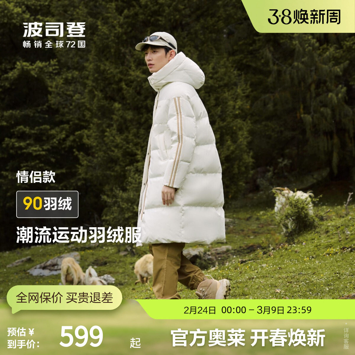 波司登冬季男士中长款时尚潮流加厚防风保暖运动连帽厚羽绒服