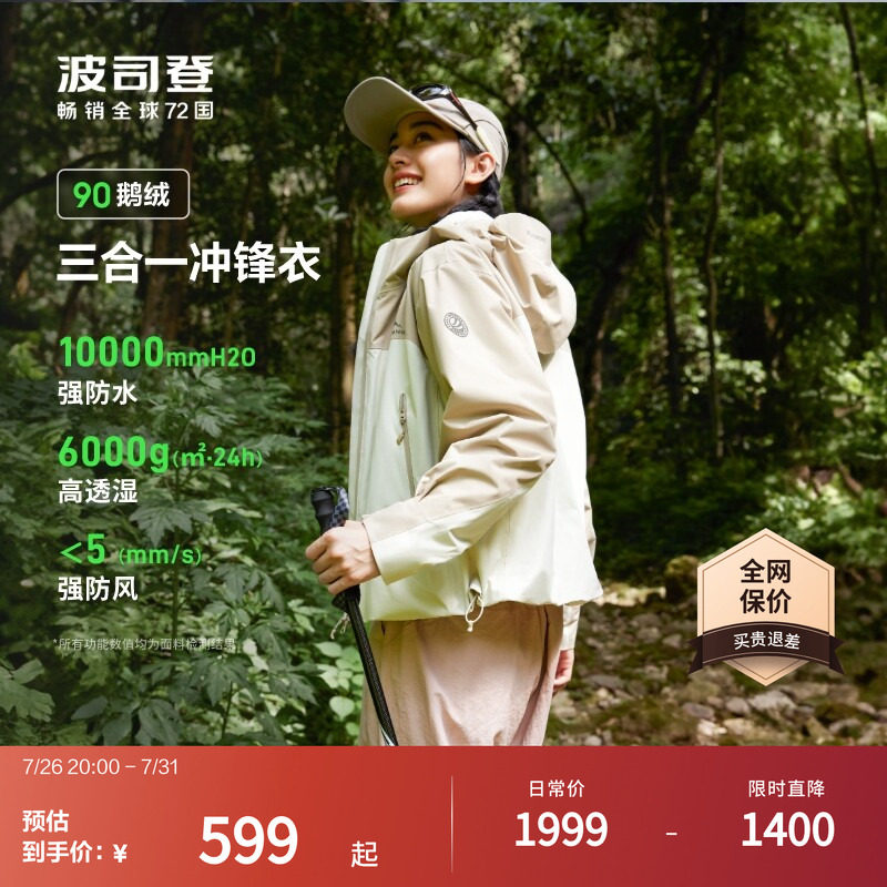 波司登三合一羽绒服 419元 - 86线报