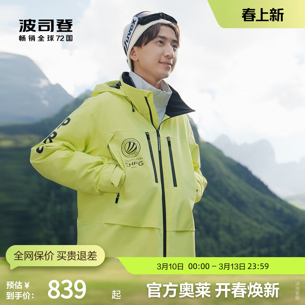 【高品质鹅绒】波司登冬季户外运动滑雪厚羽绒服男女同款保暖外套