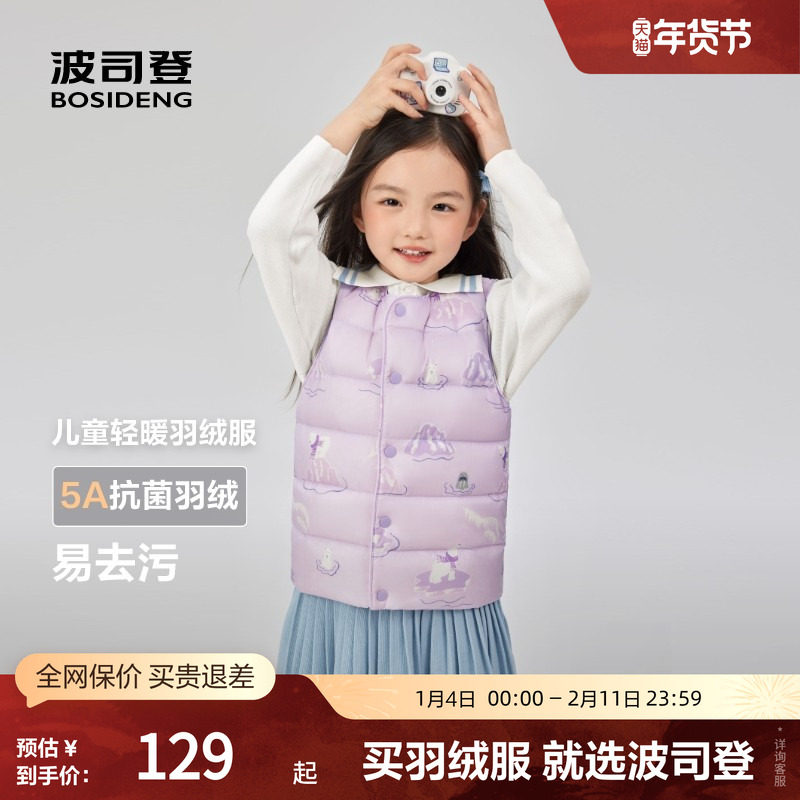 波司登2025秋季新款男女儿童马甲羽绒服马夹内胆校服神器短款背心,淘宝优惠券,粉丝福利购,淘宝优惠卷