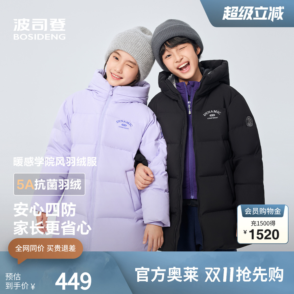 波司登奥莱2025新款冬男女童时尚运动连帽羽绒服中长款学院风保暖