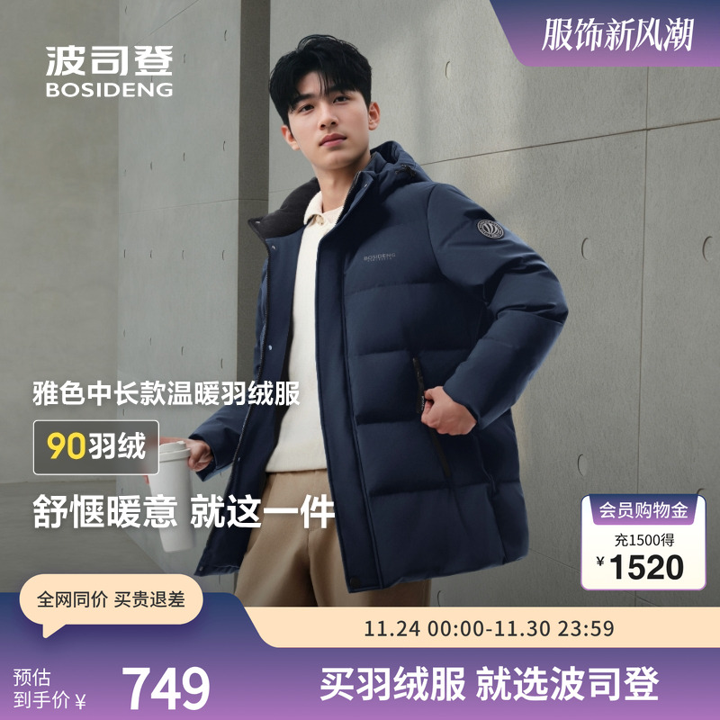 波司登爸爸男士羽绒服