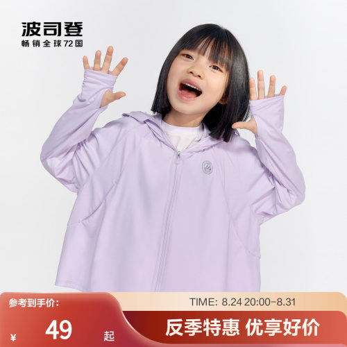 波司登儿童防晒服连帽外套