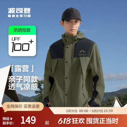 波司登户外防晒衣透气露营外套