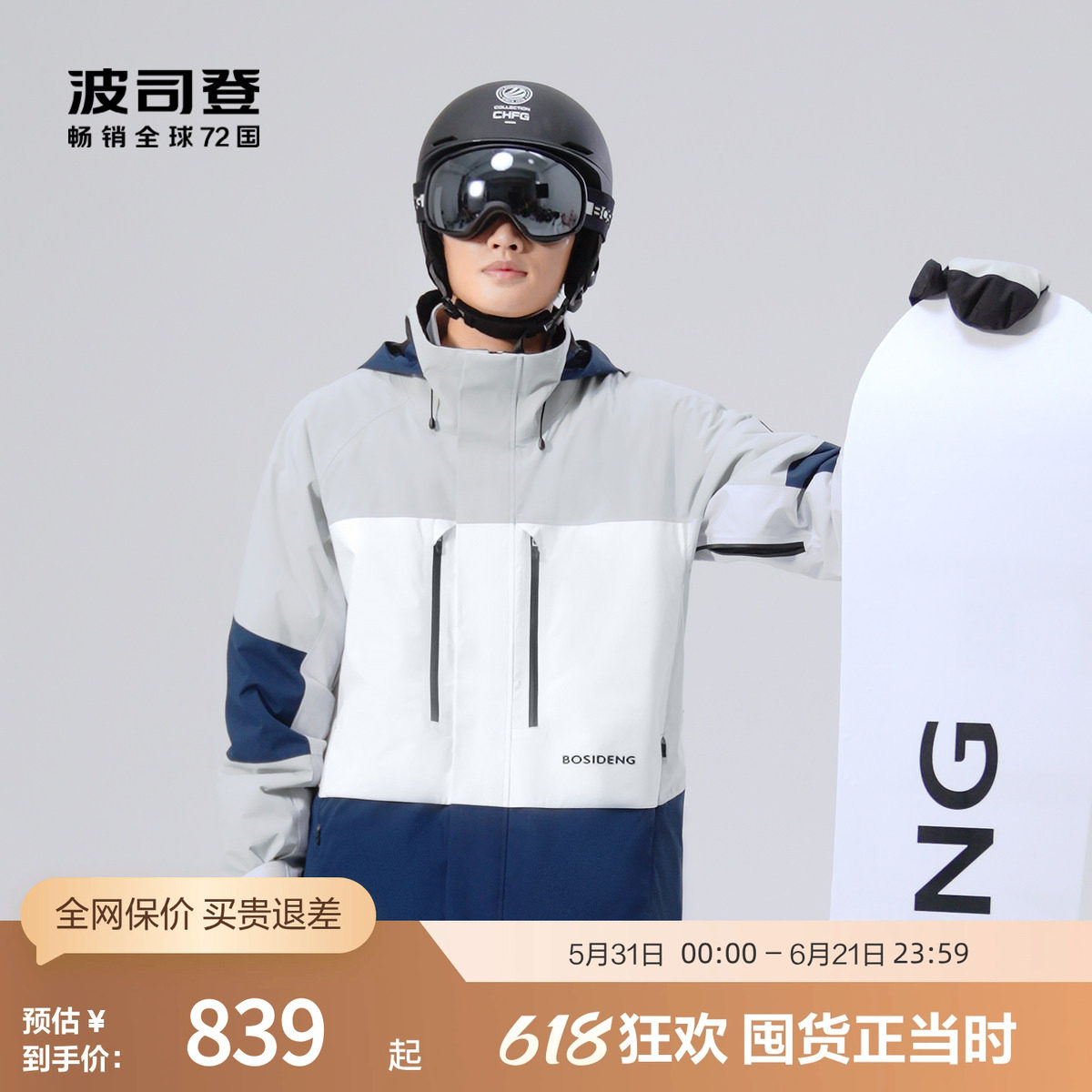 【高品质鹅绒】波司登冬季男女同款滑雪羽绒服外套700+高蓬鹅绒