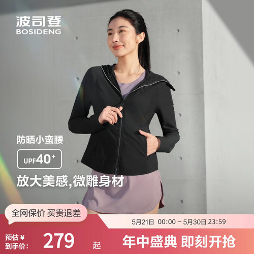 波司登UPF40+透气防紫外线修身
