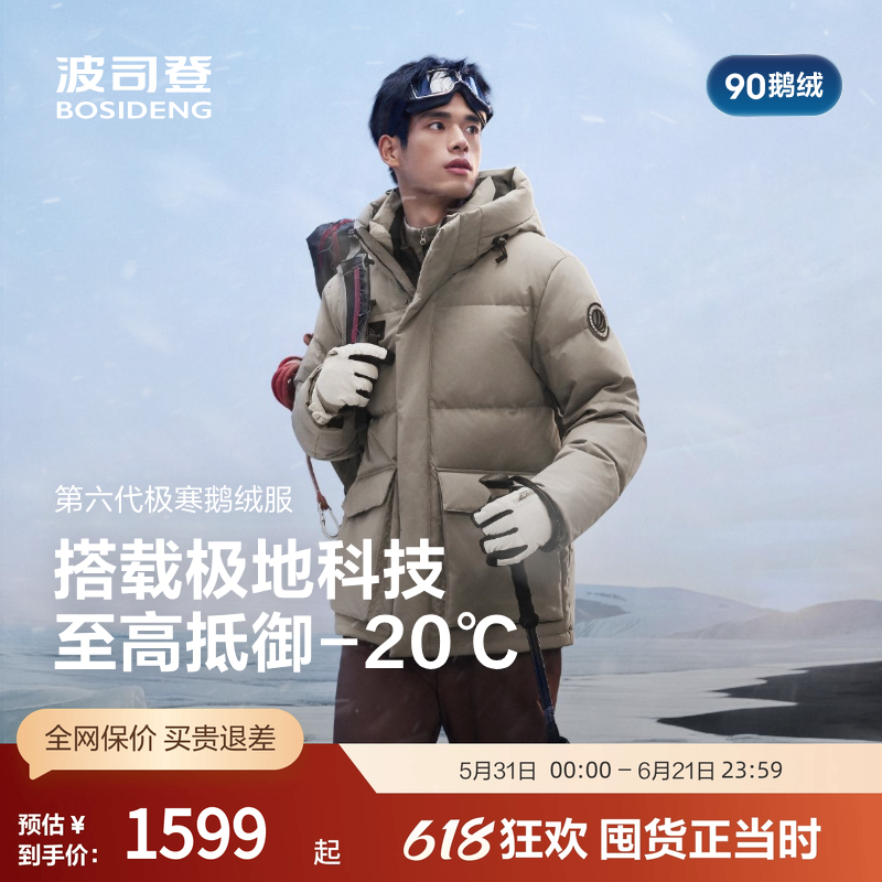 【鹅绒】波司登奥莱冬男士防风蓄热极寒羽绒服保暖御寒连帽