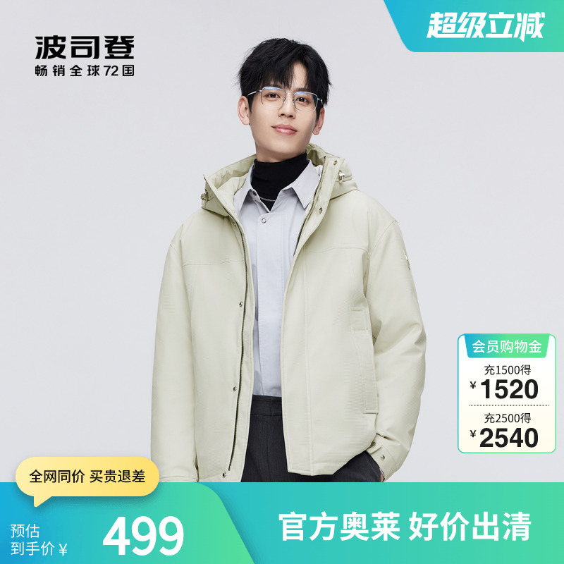 波司登奥莱冬季男士短款休闲连帽斯文系列沉稳保暖羽绒服外套时尚