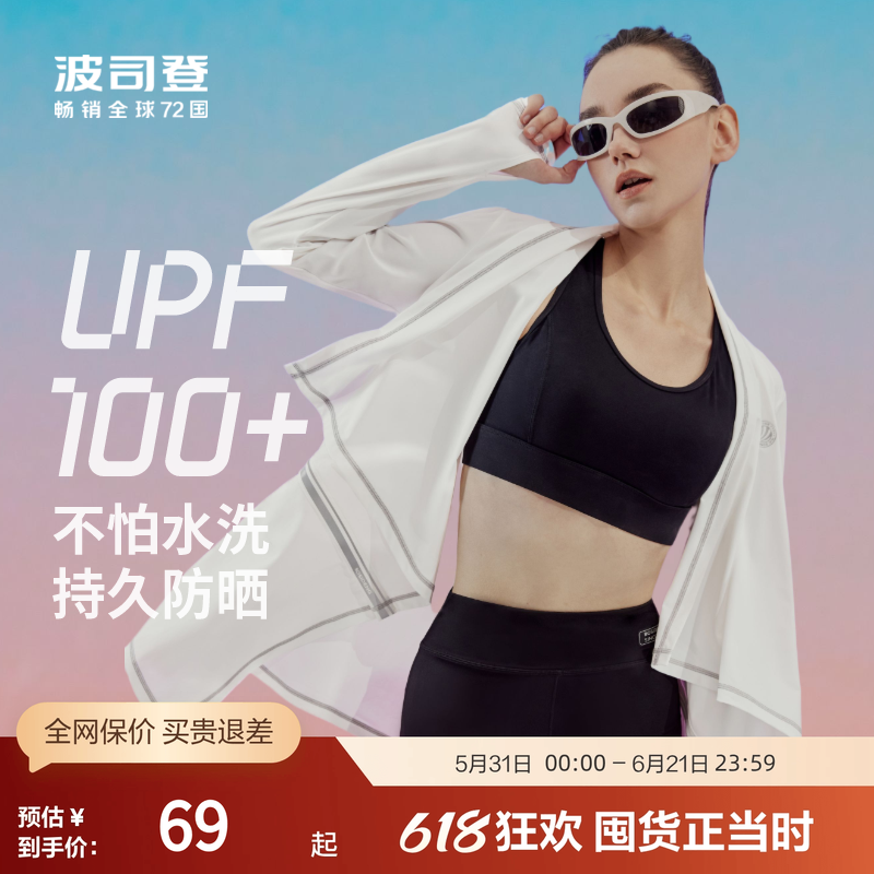 波司登奥莱女士防晒衣UPF100+凉感两穿可拆宽松防晒服B305112