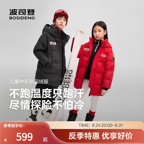 波司登中长款加厚男女童羽绒服