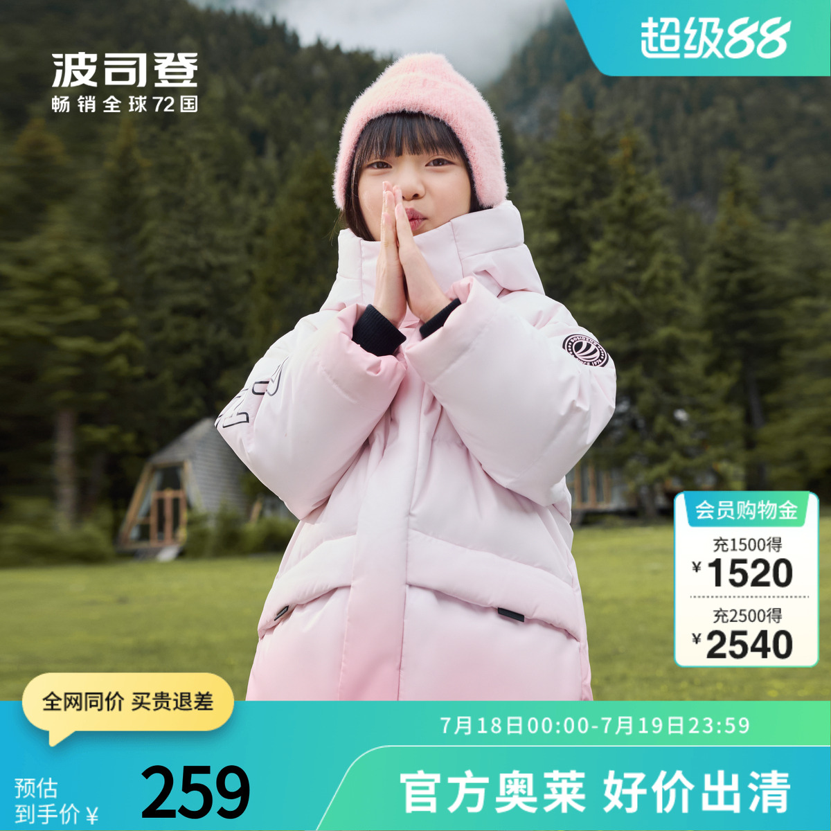 波司登奥莱冬季男女童探索阿勒泰渐变连帽羽绒服外套加厚保暖渐变