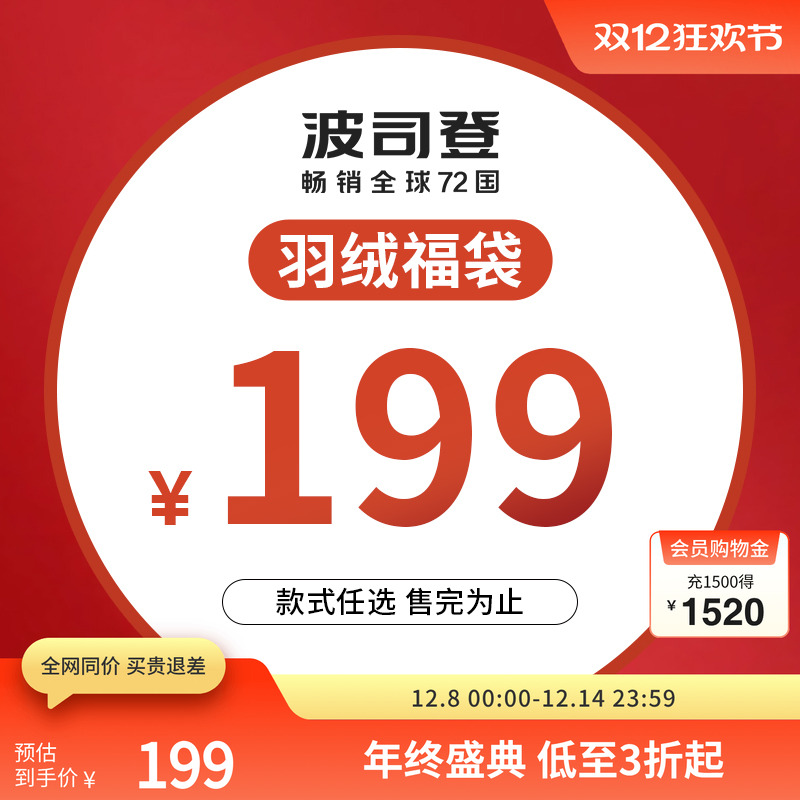 纯色直播间短款羽绒服波司登立领