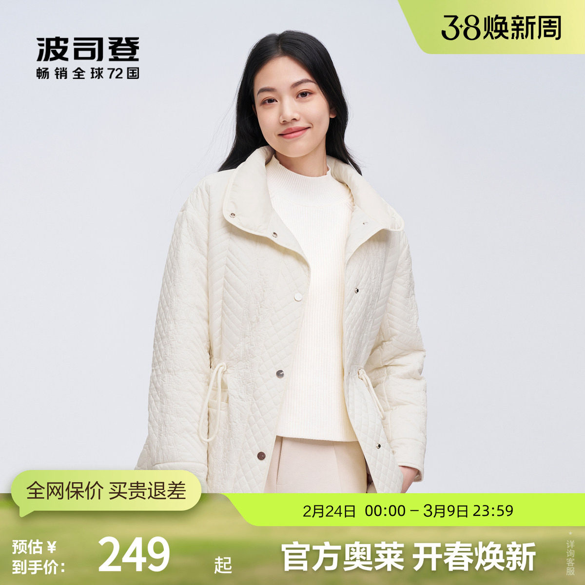 波司登奥莱小廓形立领宽松抽绳收腰显瘦短款轻薄羽绒服时尚百搭