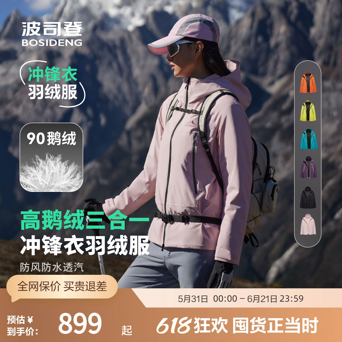 【冲锋衣鹅绒服】波司登奥莱冬防风防水户外保暖一衣三穿羽绒服