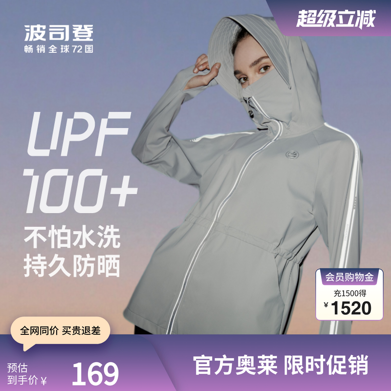 波司登防晒衣原纱UPF100+反光条