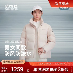 波司登官方羽绒服男女2025年冬季厚款新款品质运动短款立领羽绒服