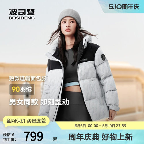波司登潮流时尚休闲连帽厚羽绒服