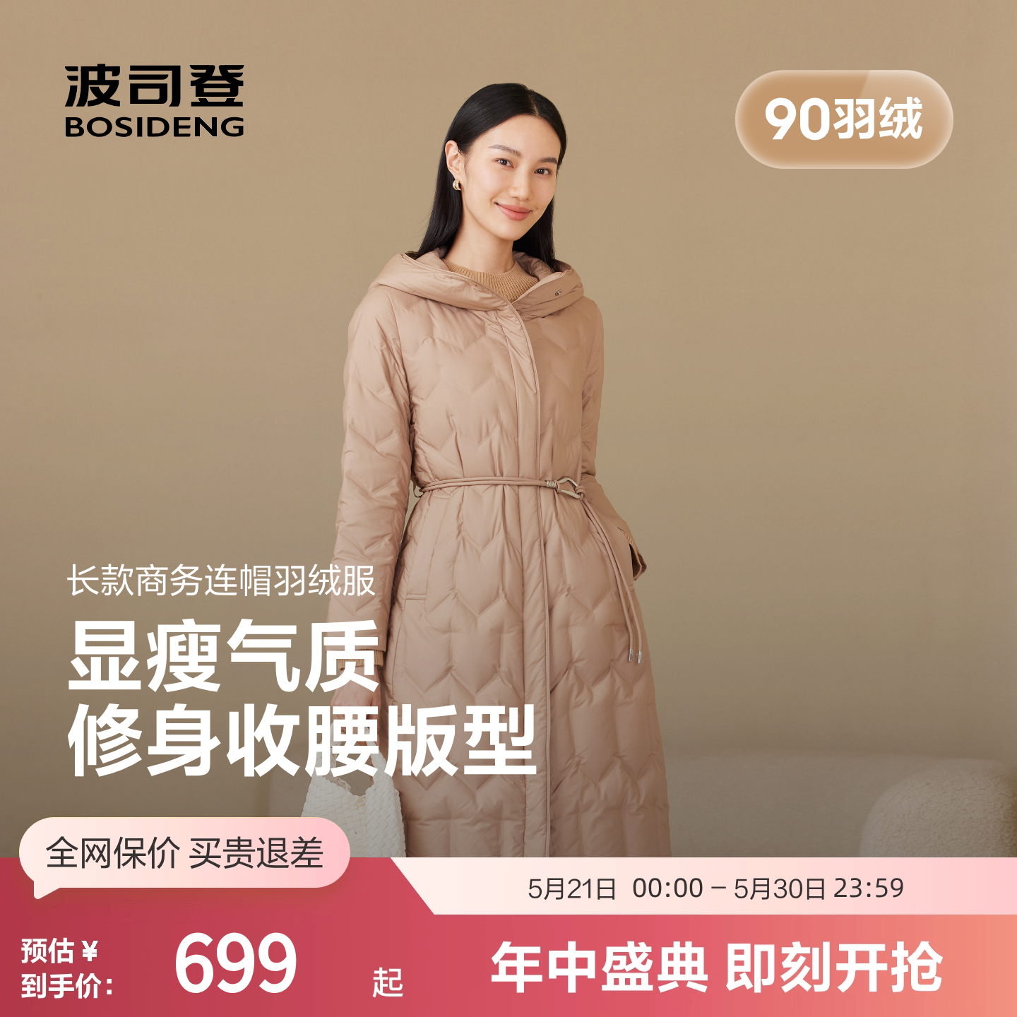 【鹅绒】波司登奥莱秋季女长款时尚显瘦气质连帽收腰轻薄羽绒服
