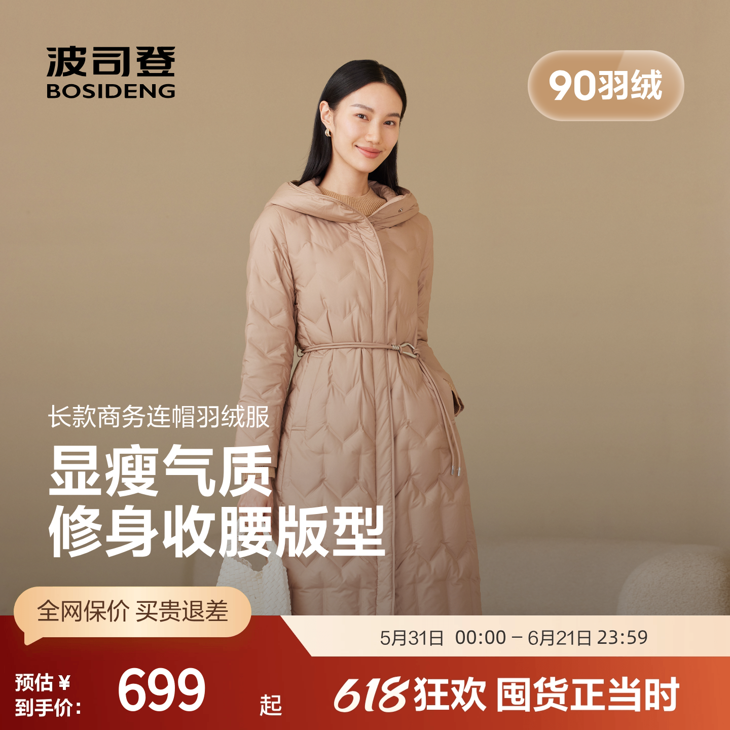 【鹅绒】波司登奥莱秋季女长款时尚显瘦气质连帽收腰轻薄羽绒服