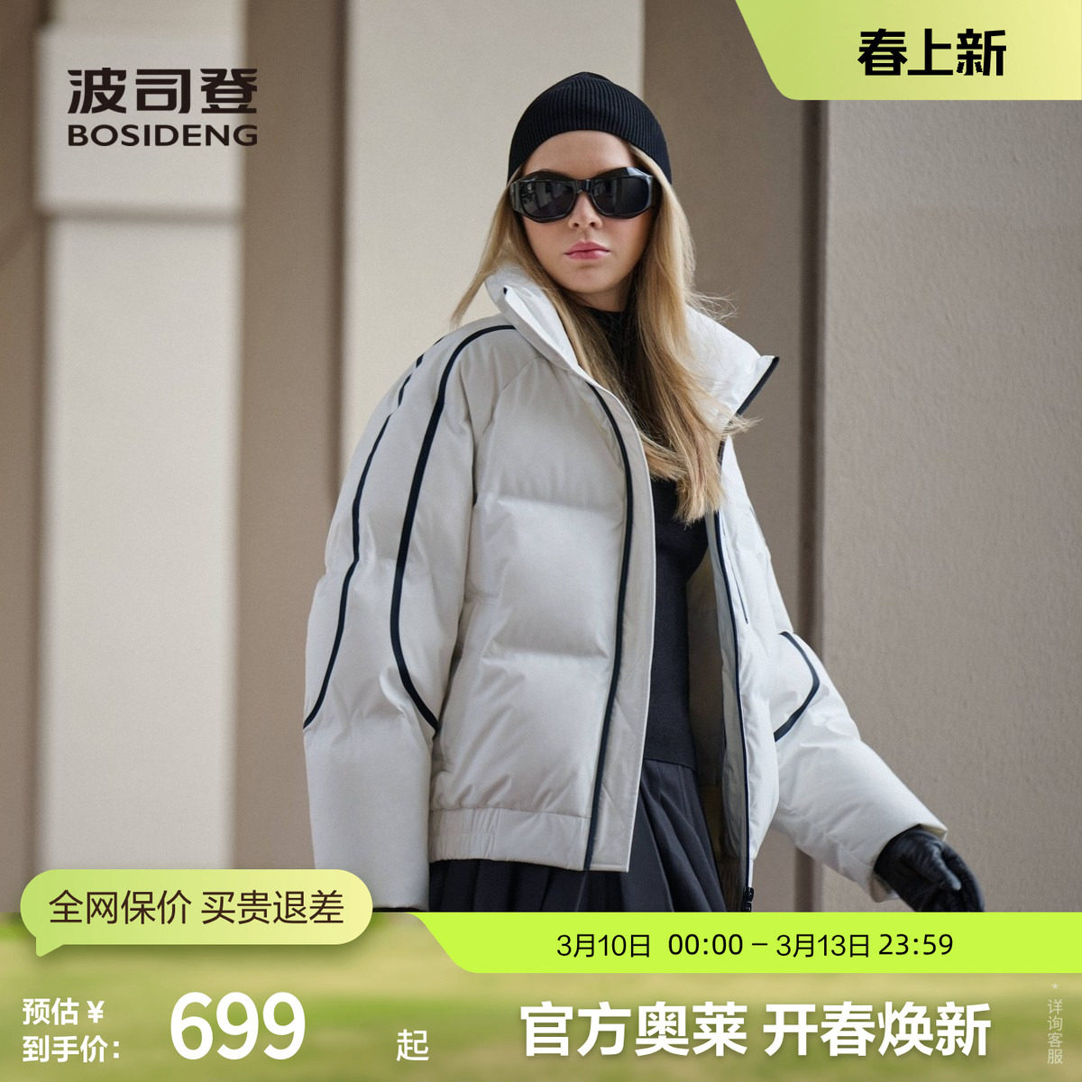 波司登奥莱冬男女同款巴黎线厚羽绒服大廓型立领防风保暖宽松外套