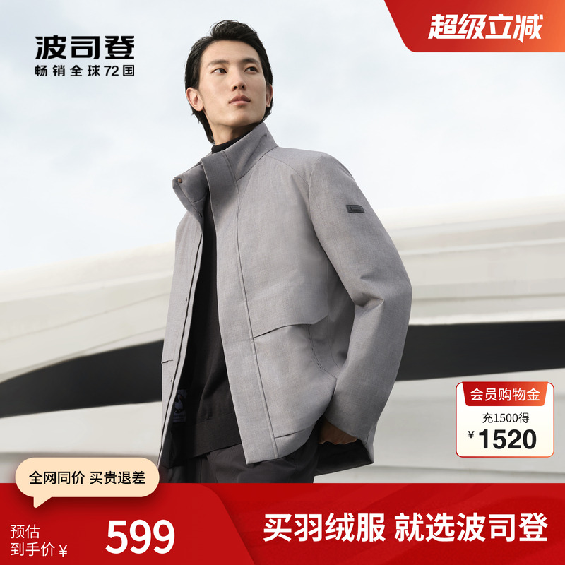 波司登男装男羽绒服立领保暖休闲