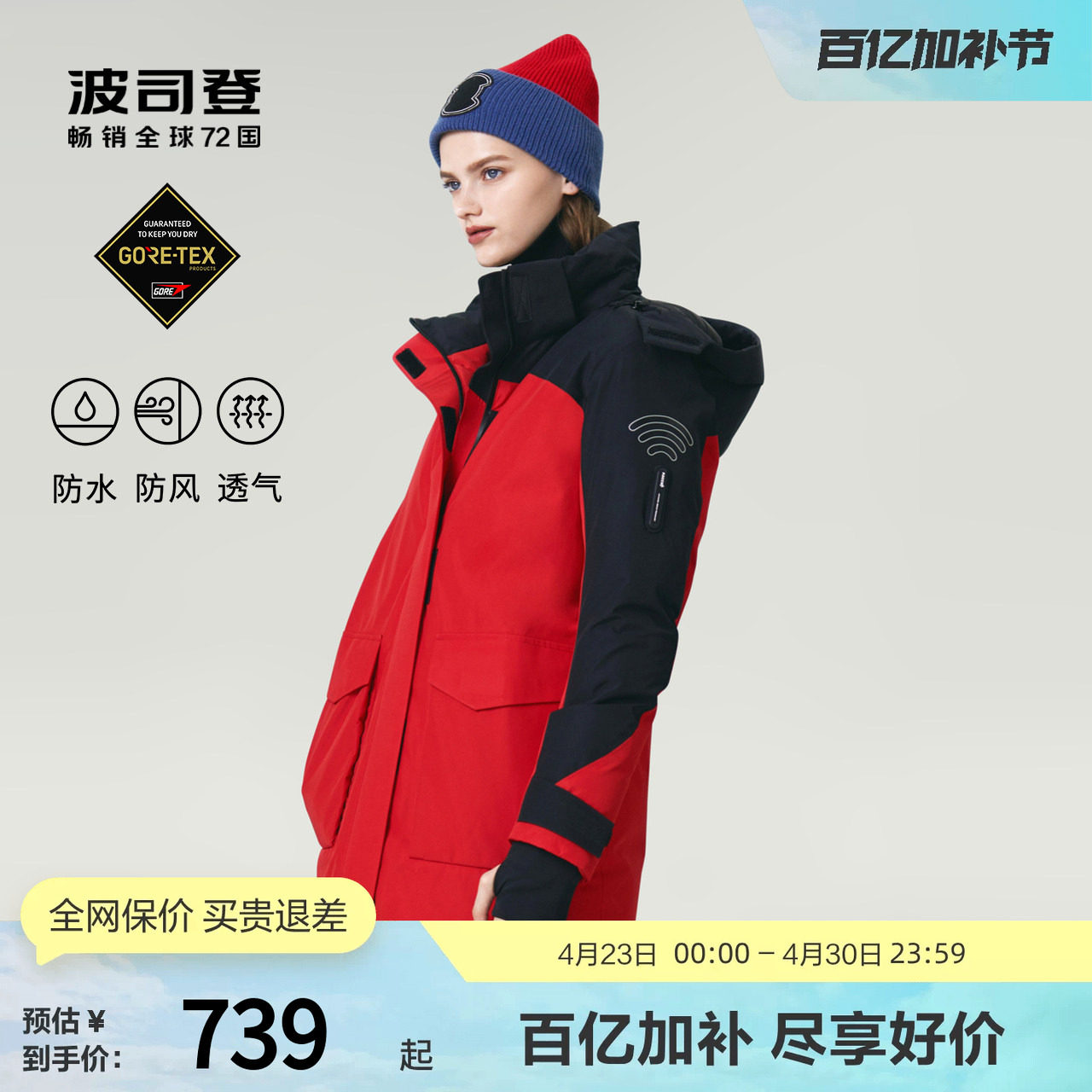 【鹅绒】波司登时尚保暖GORE-TEX户外三防防风防雨厚羽绒服女