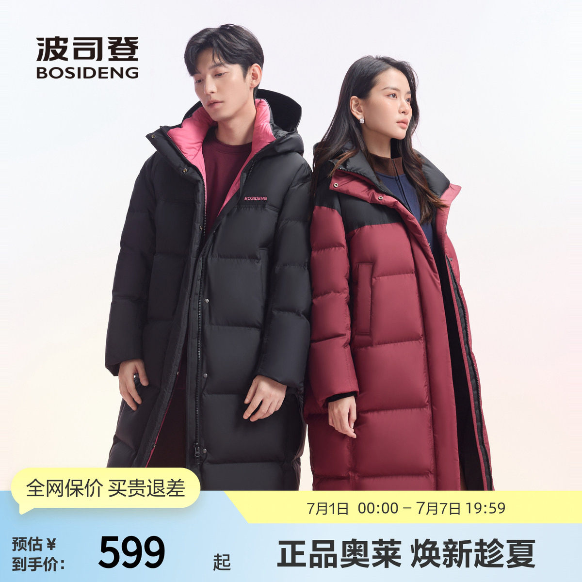 [特惠]波司登冬时尚男女同款保暖外套运动撞色中长款加厚羽绒服