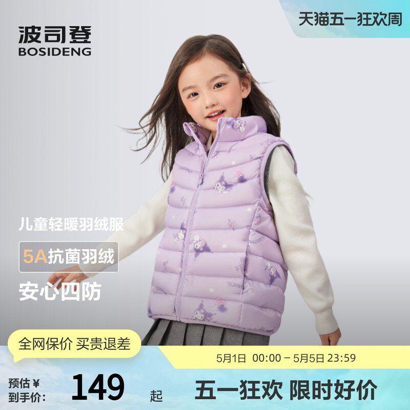 波司登奥莱秋季男女童轻盈保暖羽绒服校服神器立领马甲背心内胆