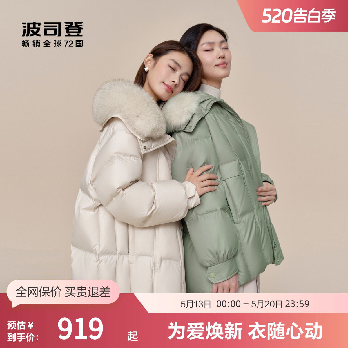 【狐狸毛领】波司登奥莱冬季女都市优雅潮流时尚翻领短款厚羽绒服