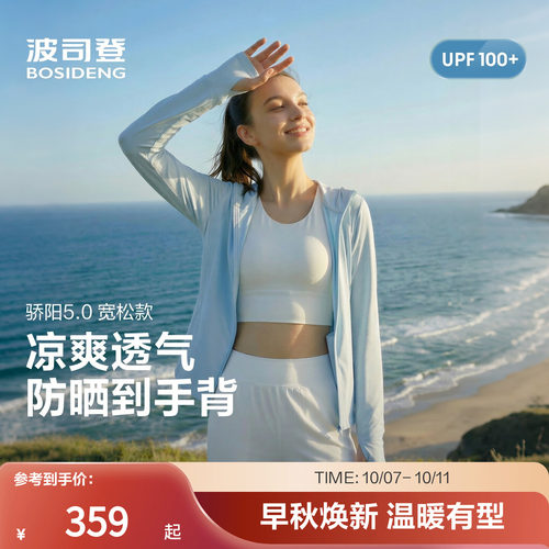 波司登奥莱UPF100+女款防晒服