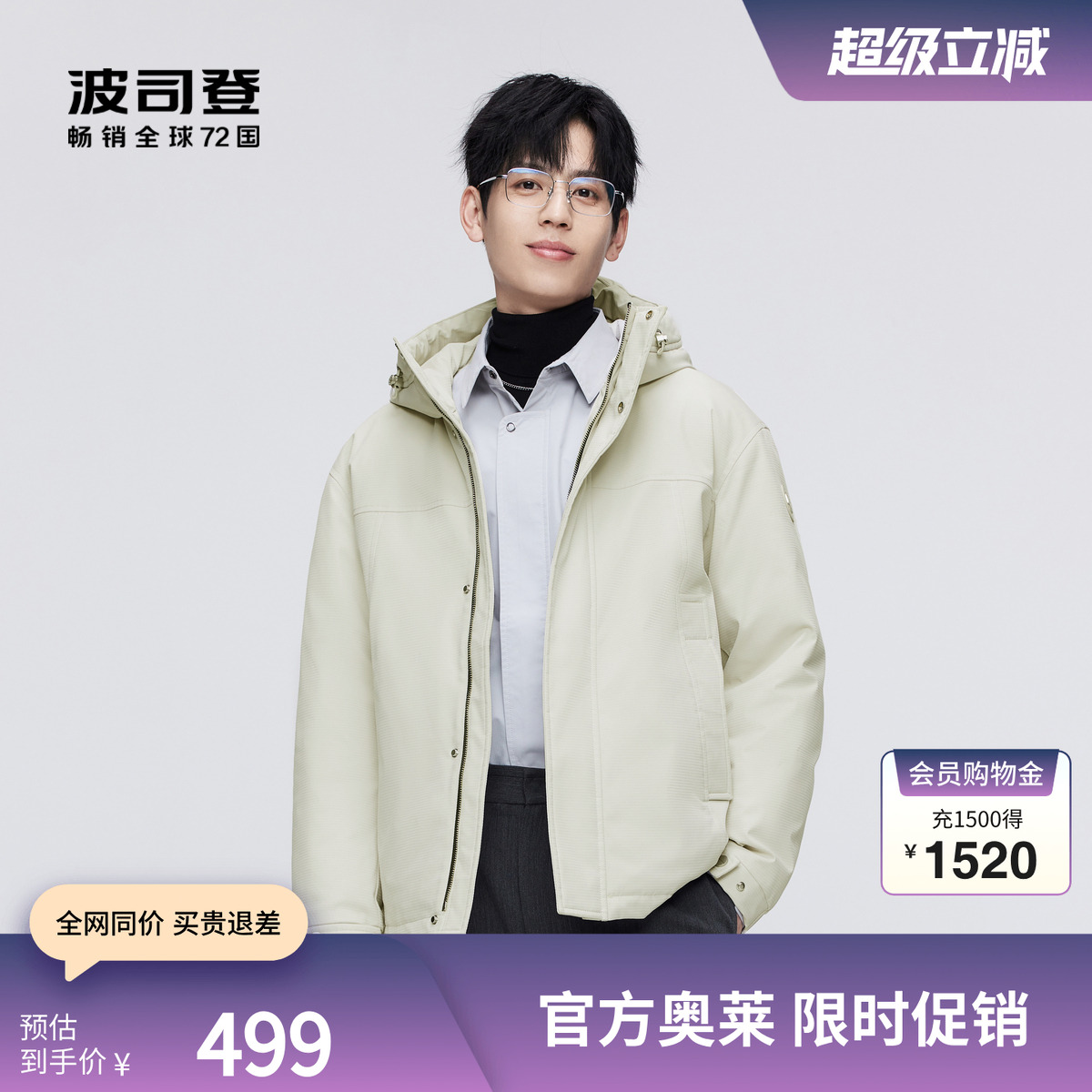 波司登羽绒服连帽保暖休闲短外套