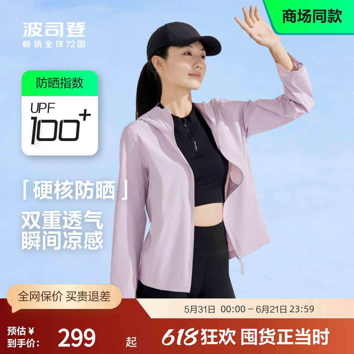 波司登奥莱官方春夏季基础流行女装上衣休闲运动外套硬核防晒服