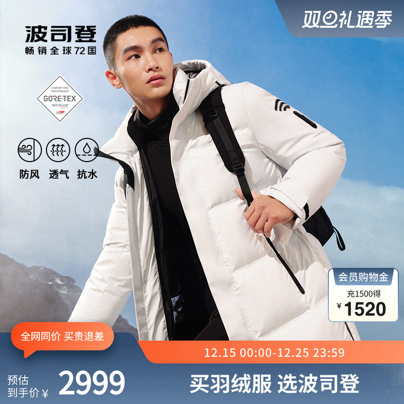 波司登情侣款鹅绒户外羽绒服长款