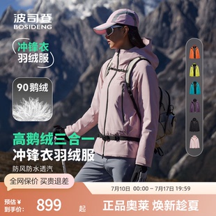 冲锋衣鹅绒服 波司登奥莱冬防风防水户外保暖一衣三穿羽绒服