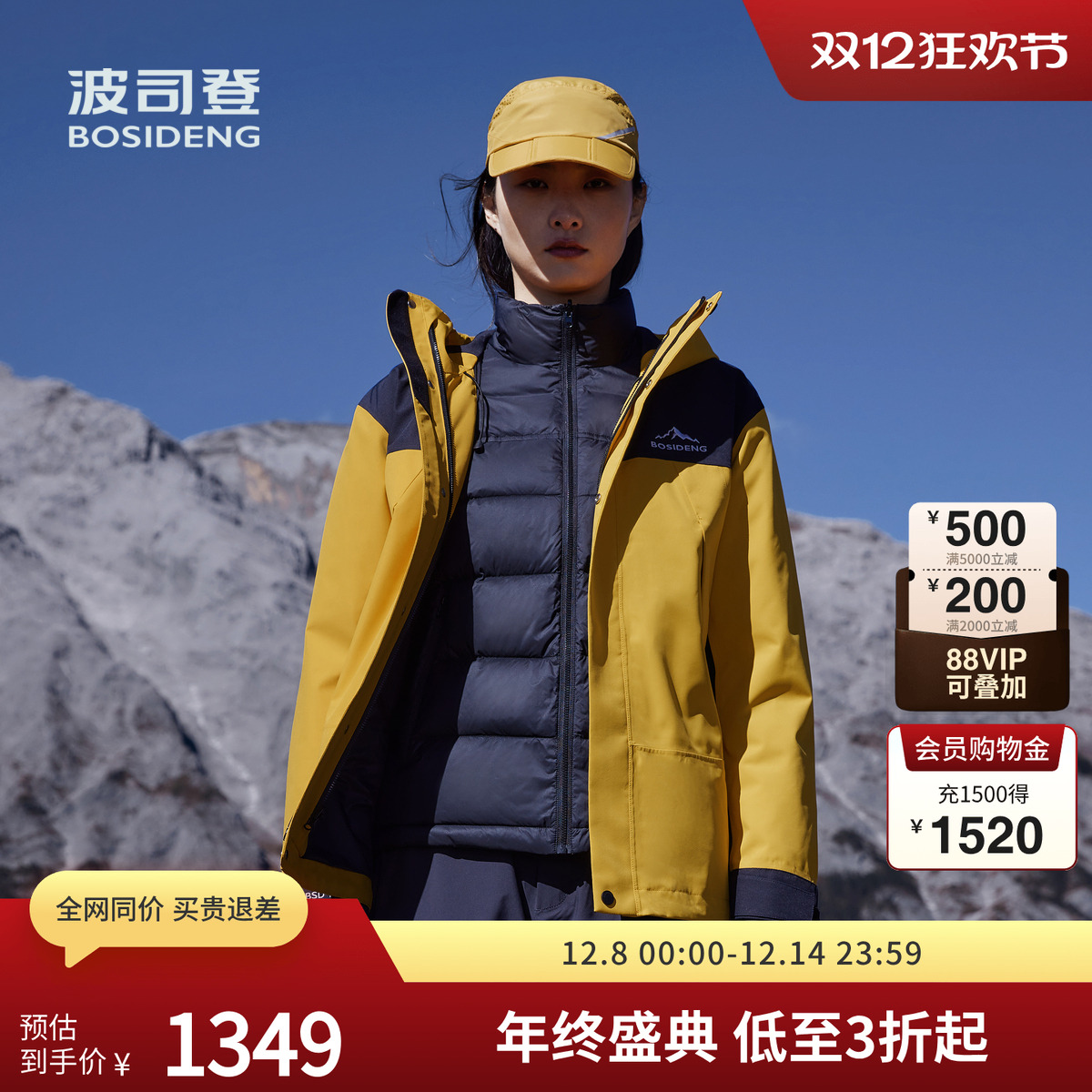 波司登鹅绒冲锋衣一衣三穿户外