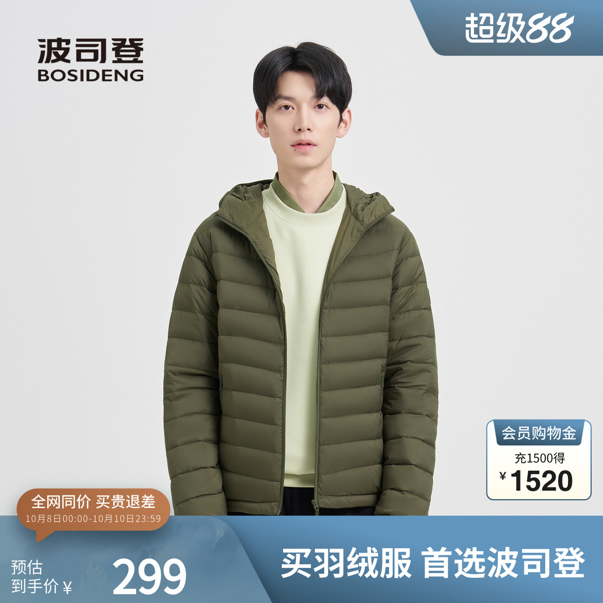 波司登秋季男短款基础轻薄连帽羽绒服保暖外套
