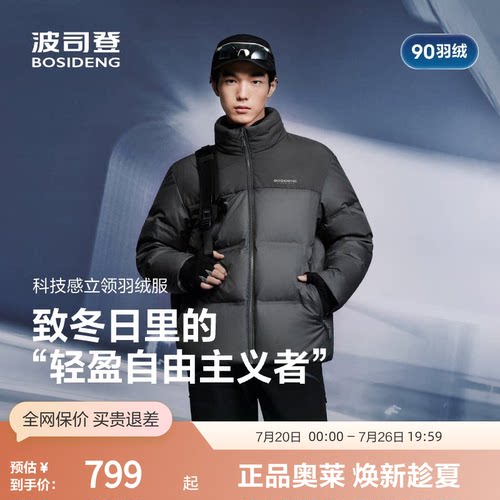 波司登科技轻量短款立领羽绒服