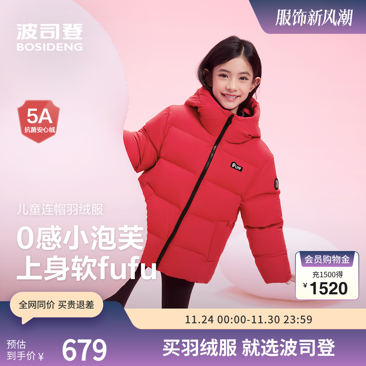 波司登奥莱25中性时尚羽绒服