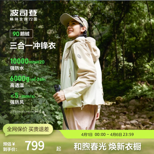 波司登羽绒服鹅绒户外防水防风