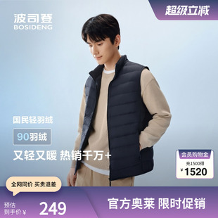 男短款 新款 波司登25秋季 轻薄羽绒马甲保暖 交个朋友双旦礼遇季