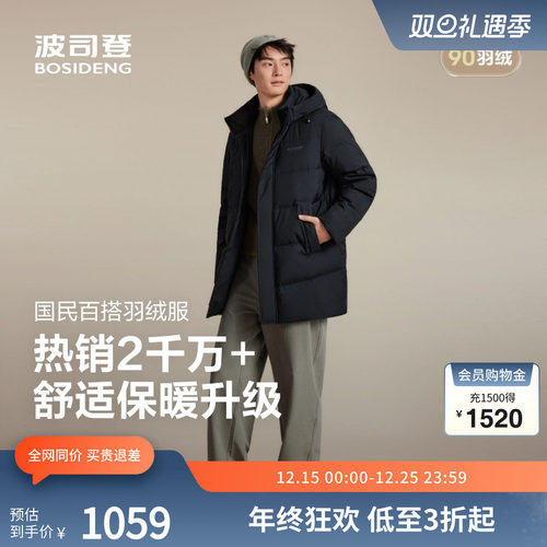 波司登休闲百搭时尚中长款羽绒服