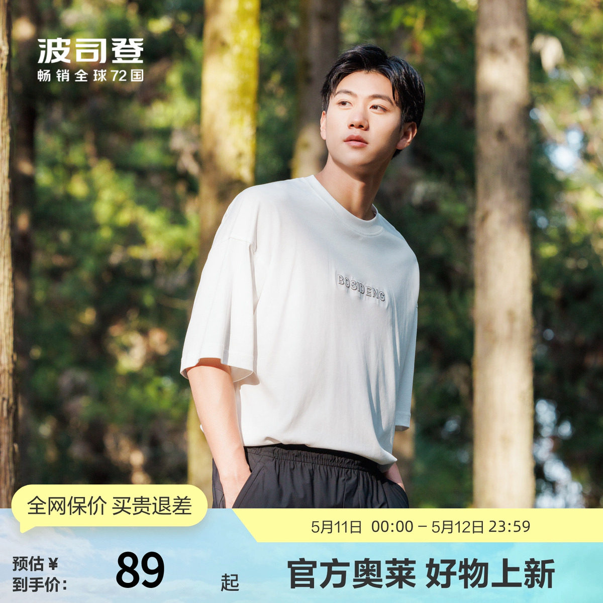 波司登奥莱夏季纯棉舒适透气亲肤户外宽松时尚纯色百搭短袖男上衣