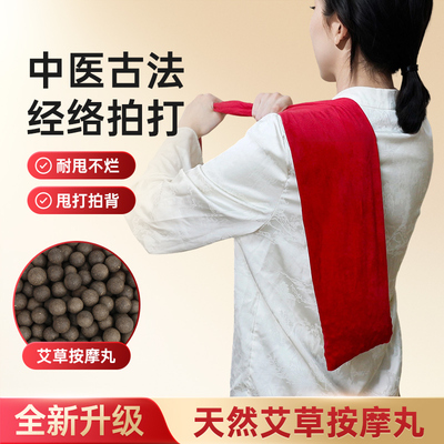艾草丸经络拍打袋甩袋甩背按摩