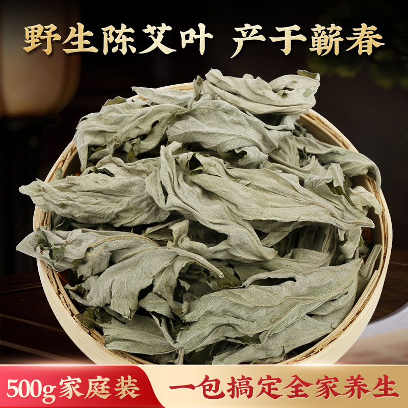 干艾草叶散装蕲艾纯艾叶无杆泡脚足浴包泡澡坐月子洗头陈艾叶500g - 封面