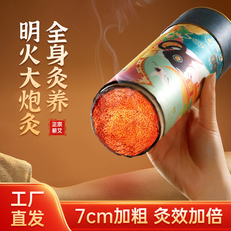 雷火灸7cm加大加粗三年陈艾条艾柱家用悬灸蕲春艾草纯艾绒大炮灸