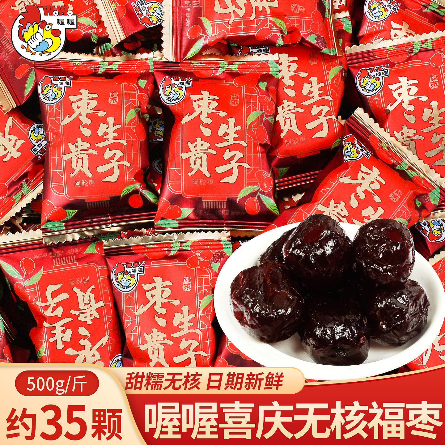 红枣结婚订婚枣子散装喜糖