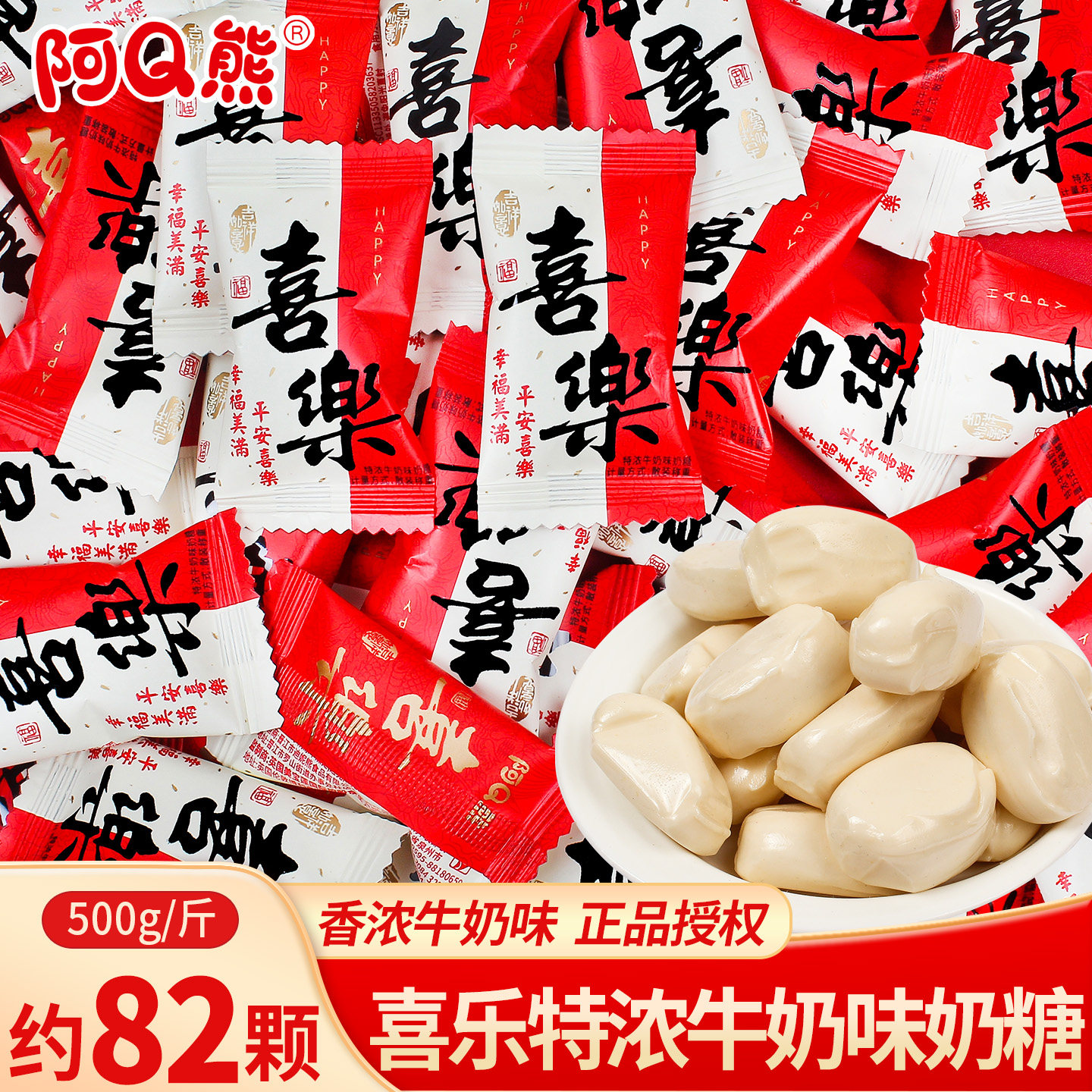 阿Q熊喜乐牛奶味奶糖结婚喜糖散装婚礼专用宝宝满月糖果零食批发,零食/坚果/特产,喜糖,淘宝优惠券,粉丝福利购,淘宝优惠卷